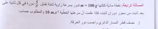 (5)/(pi )
m=100g
10mcdot s^-1