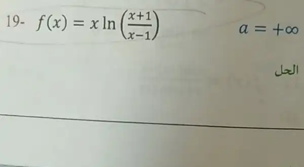 19- f(x)=xln((x+1)/(x-1))
a=+infty