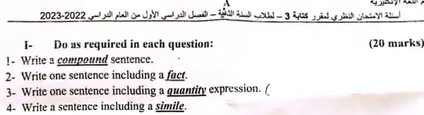 2023-2022
1- Doas required in each question:
(20 marks)
1- Write a compound sentence.
2- Write one sentence including a fact.
3- Write one sentence including a guantity expression. (
4- Write a sentence including a simile.