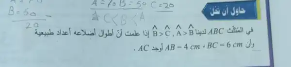 [5]
Agt A,Agt A Bgt C,Agt B Liu] ABC
ACdiv AB=4cmcdot BC=6cm